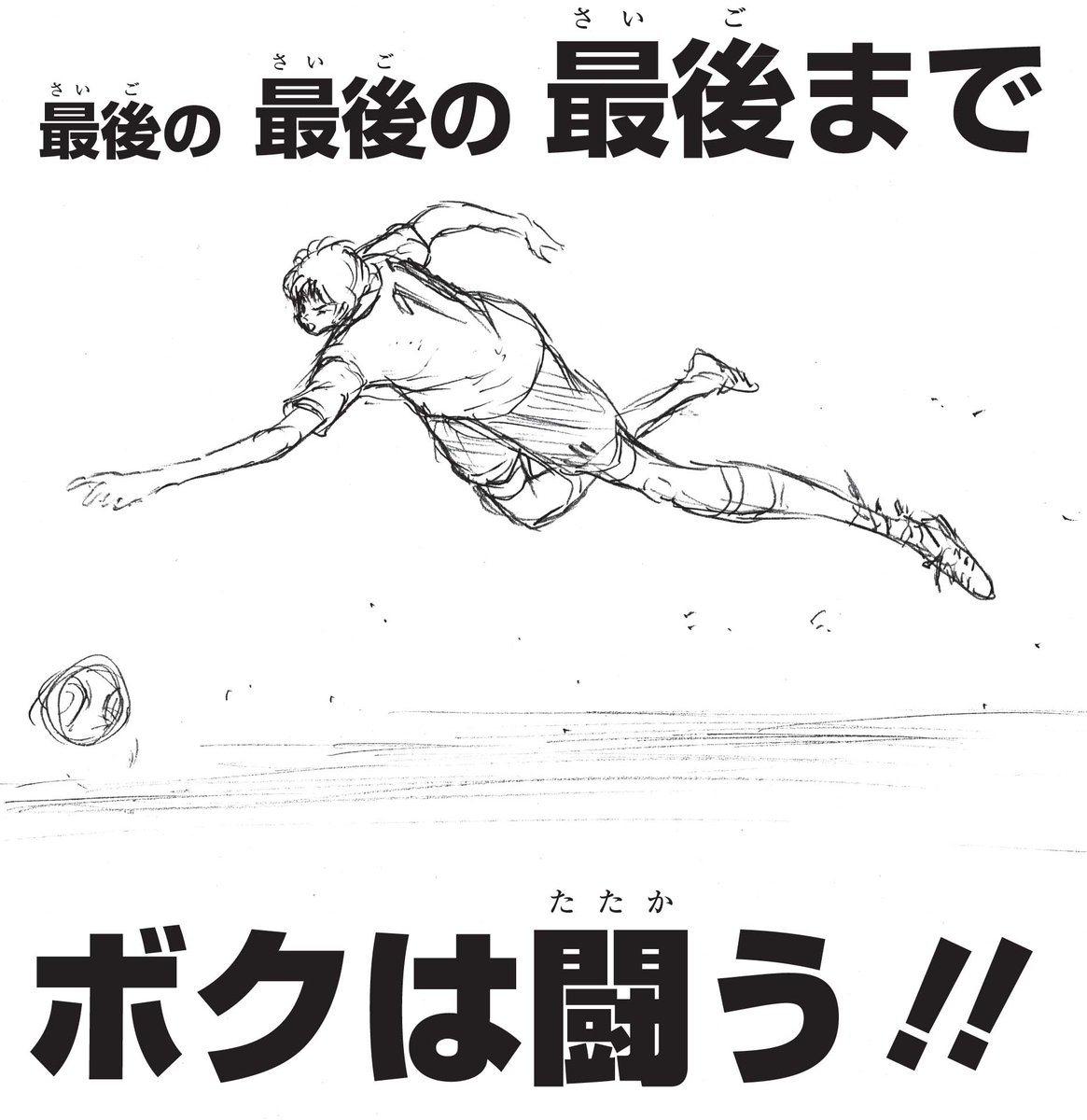 毎週火曜更新⚽️】 【最新話無料⭐️】 『#キャプテン翼ライジング