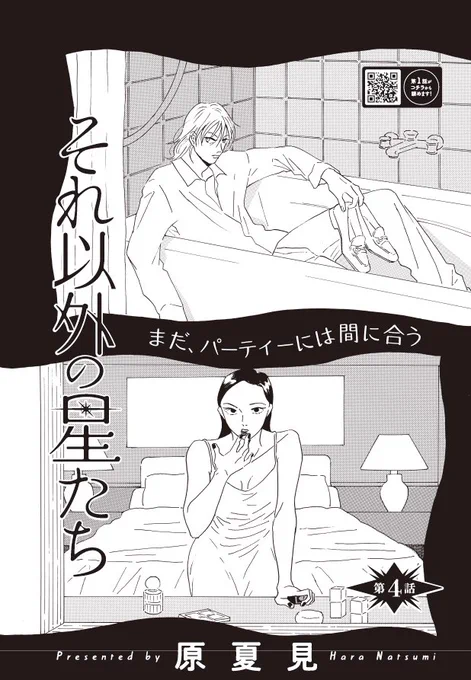 先週出かけててツィートできていなかったのですが、7/1に発売の双葉社JOUR8月号に「それ以外の星たち」第4話が掲載されています〜💡以前描いた読み切りの女も出現、楽しくなってきてるといいな〜という感じです よろしくお願いします 次は9月の10月号 