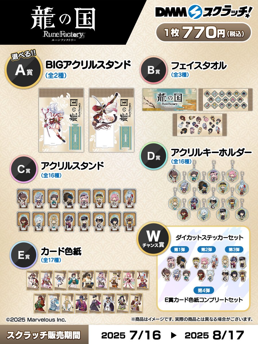 📢企画決定！ ／ 『龍の国 ルーンファクトリー』がDMMスクラッチで発売