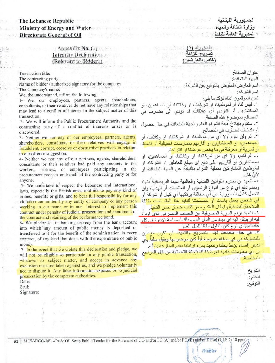 طالما القضاء بلّش تحقيق بفضيحة الفيول، 
العقد بيفرض رفع السرية المصرفية عن الحسابات.

شركة Iplom International SA استوردت عدة بواخر من روسيا مباشرة إلى لبنان، ويُحتمل أنها زوّرت المنشأ من “روسيا” إلى “كازاخستان”.
لان ولا ممكن شركة مقرها بأوروبا تستورد بهالوقاحة الا اذا كانت مزورة