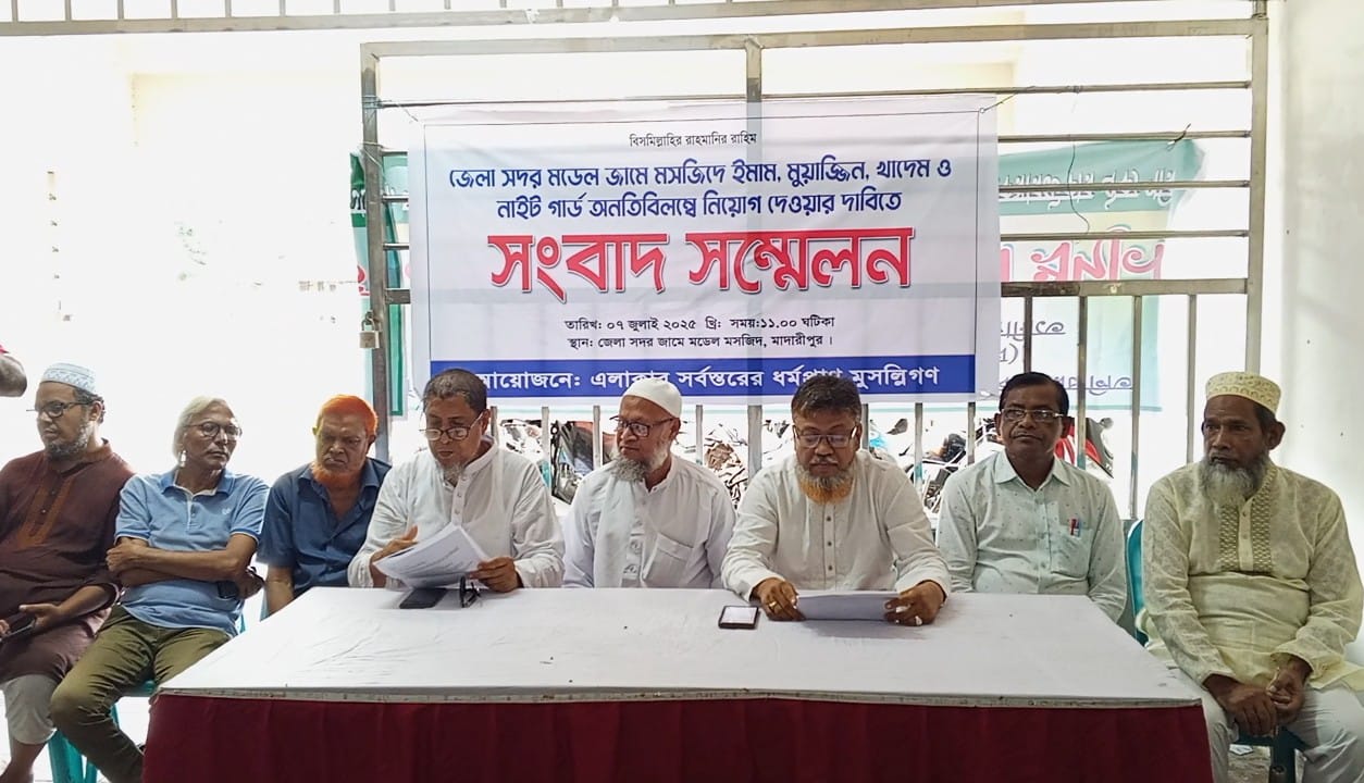 মাদারীপুরে মডেল মসজিদ উদ্বোধন ও ইমাম নিয়োগের দাবিতে সংবাদ সম্মেলন