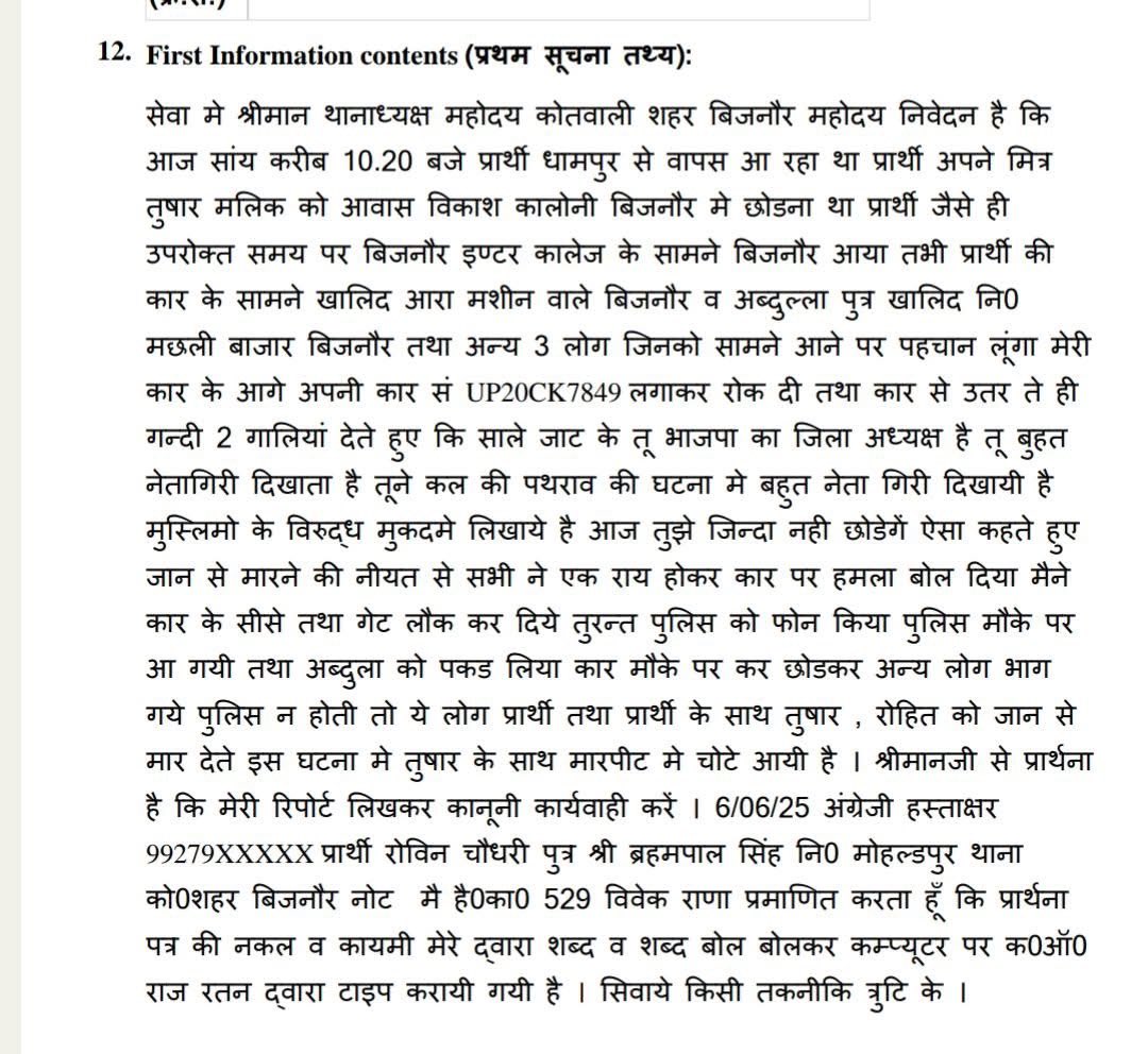 AvkushSingh's tweet image. कल जो आम जनता पर ओर बिजनौर पुलिस पर पथराव हुआ था ? 

इसको बिजनौर पुलिस द्वारा क्यूँ छुपाया गया ? 
क्यूँ पता नहीं चला देश को मुस्लिमो ने क्या किया ?

क्यों इतना हौसला बढ़ा मुस्लिम का 
कि भाजपा युवा मोर्चा जिला अध्यक्ष पर ही हमला कर दिया ? 

हैलो @myogiadityanath कृपया आप संज्ञान…