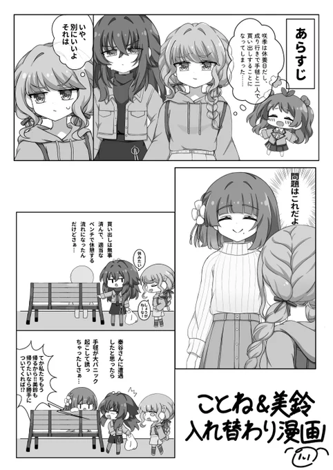 GSF01で頒布した、ことねと美鈴の入れ替わり漫画の電子版をBOOTHでひっそり販売開始してます…!

おまけとして、以前から投稿してきた手毬中心ミニ漫画(セリフ絵含む)約20作も再録してますので、よろしければ…!

#booth_pm https://t.co/oNBEvDpOUW 