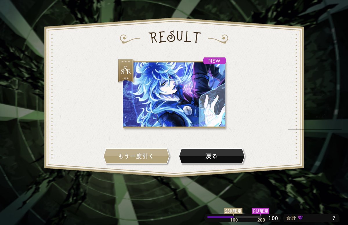 ？？？
もしかして運命の女神に嫌われてる？