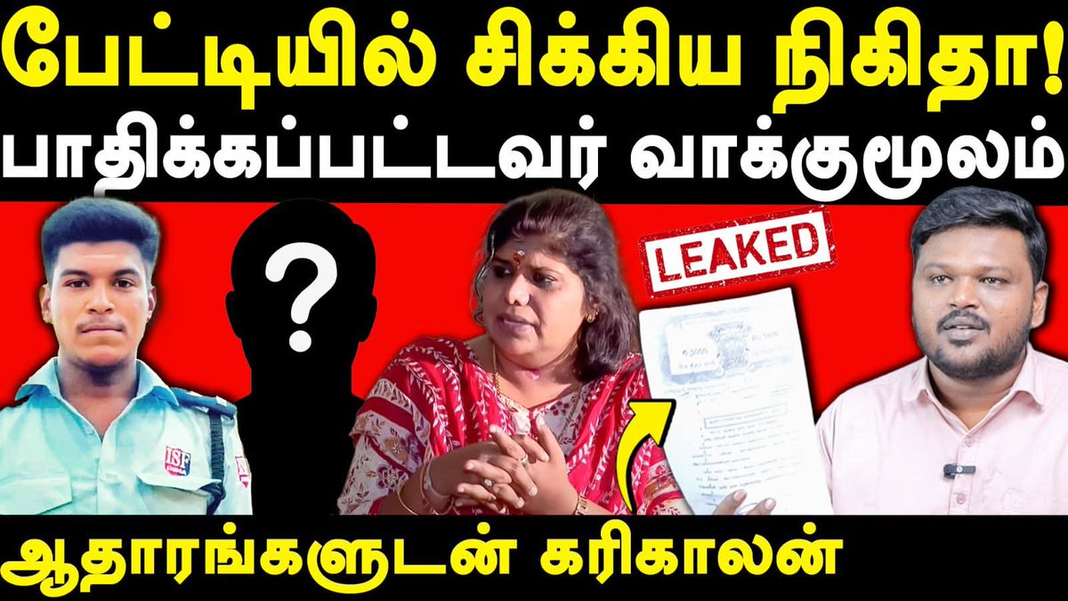 புதிய தலைமுறை பேட்டியில் நிகிதா சொன்ன பச்சைப்பொயை ஆதாரங்களுடன் அம்பலப்படுத்தி இருக்கிறேன்!

Video: youtu.be/PEXM2QdX8Ls?si…

#Tribes