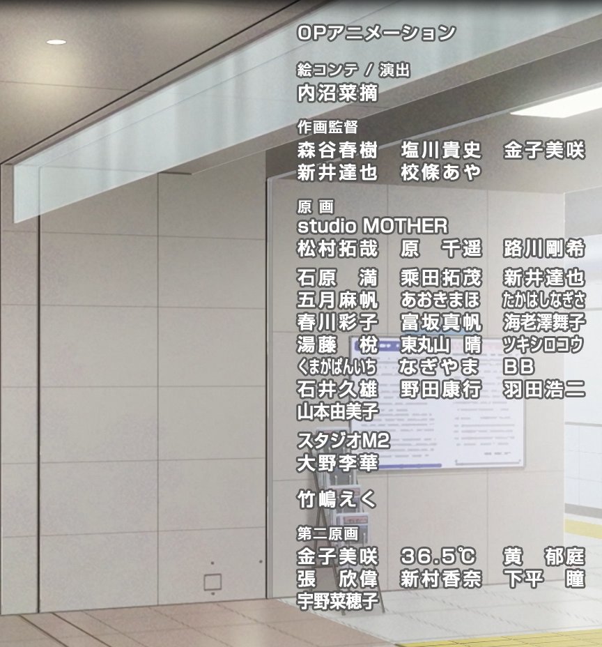 ＼#わたなれアニメ サプライズ🐨／

皆様、#わたなれ アニメ1話
ご視聴ありがとうございました！👑

ご覧になった皆様の中には、
気づかれた方もいるかもですが…！

竹嶋えく先生も、OP原画に参加してます🌸

ご担当されたカットは、このカット📚
studio MOTHER様の作品愛と、