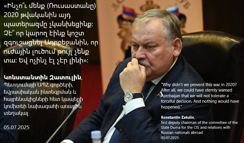 #Russia's confession about betraying #Armenia in #Artsakh issue and making a deal Aliev 
Zatulin: "Why didn't we prevent this war in 2020? After all, we could have sternly warned Azerbaijan that we will not tolerate a forceful decision. And nothing would have happened."