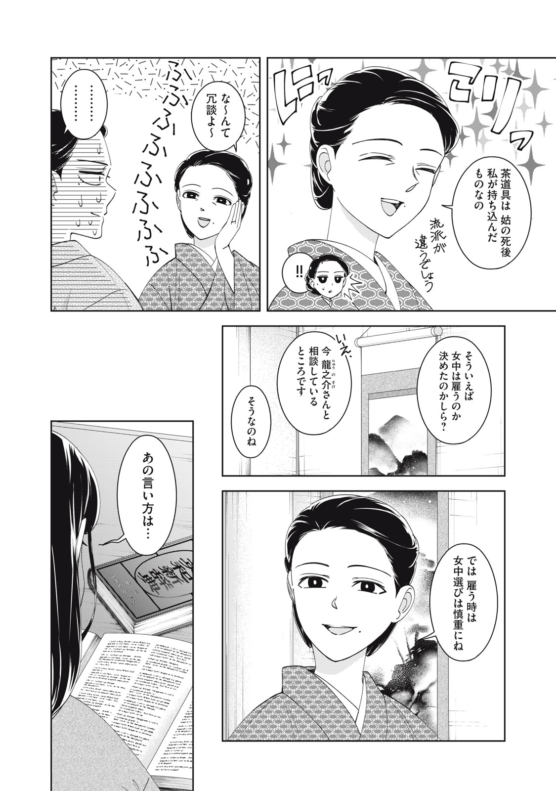 波うららかに、めおと日和1 - Recherche / X