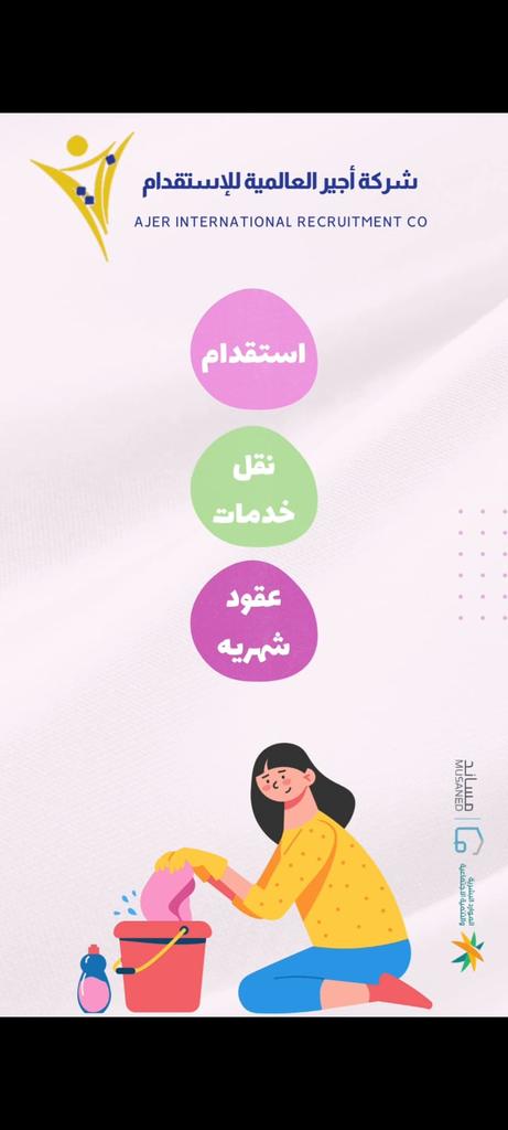 شركة اجير العالمية للإستقدام tweet media
