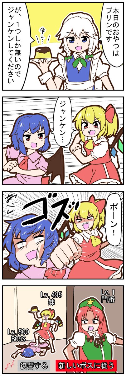 mikadukimo777's tweet image. 【東方の４コマ】20230419
No！暴力！Yes！プリン！
