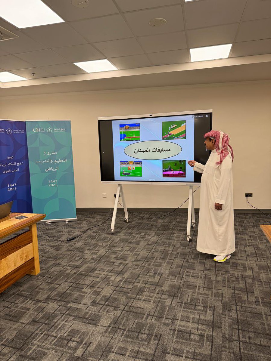 saudiathletics's tweet photo. محاور دورة ترقية حكام من الدرجة الثانية إلى الأولى:

▫️ مسابقات المضمار
▫️ مسابقات الميدان
▫️ المسابقات المركبة (عشاري - سباعي)
▫️ سباقات المشي
▫️ سباقات الضاحية
▫️ سباقات الطريق والماراثون

بجانب الجانب العملي والنظري لتطوير كفاءة الحكام 👌✨

#ألعاب_القوى #التحكيم https://t.co/EqNhS0vHL9