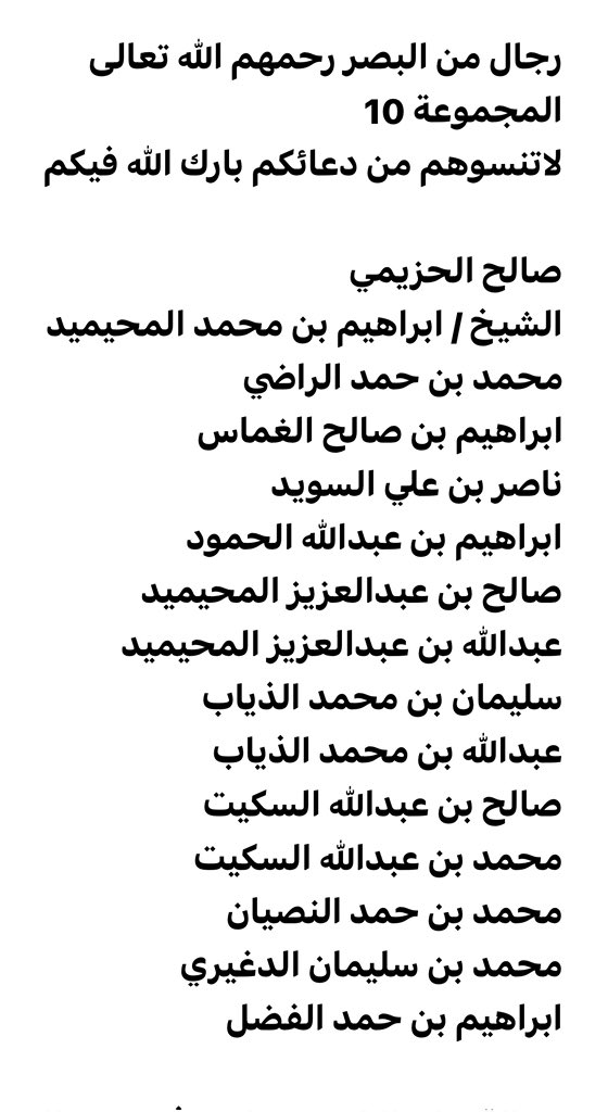 abohashem1111's tweet photo. #رجال من #البصر #رحمهم الله تعالى #المجموعة 10
لاتنسوهم من دعائكم بارك الله فيكم https://t.co/zvlYHnOgmK