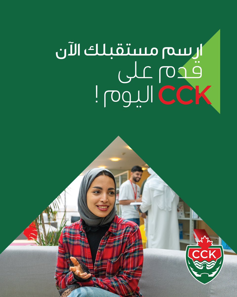 Canadian College Kuwait الكلية الكندية في الكويت tweet media