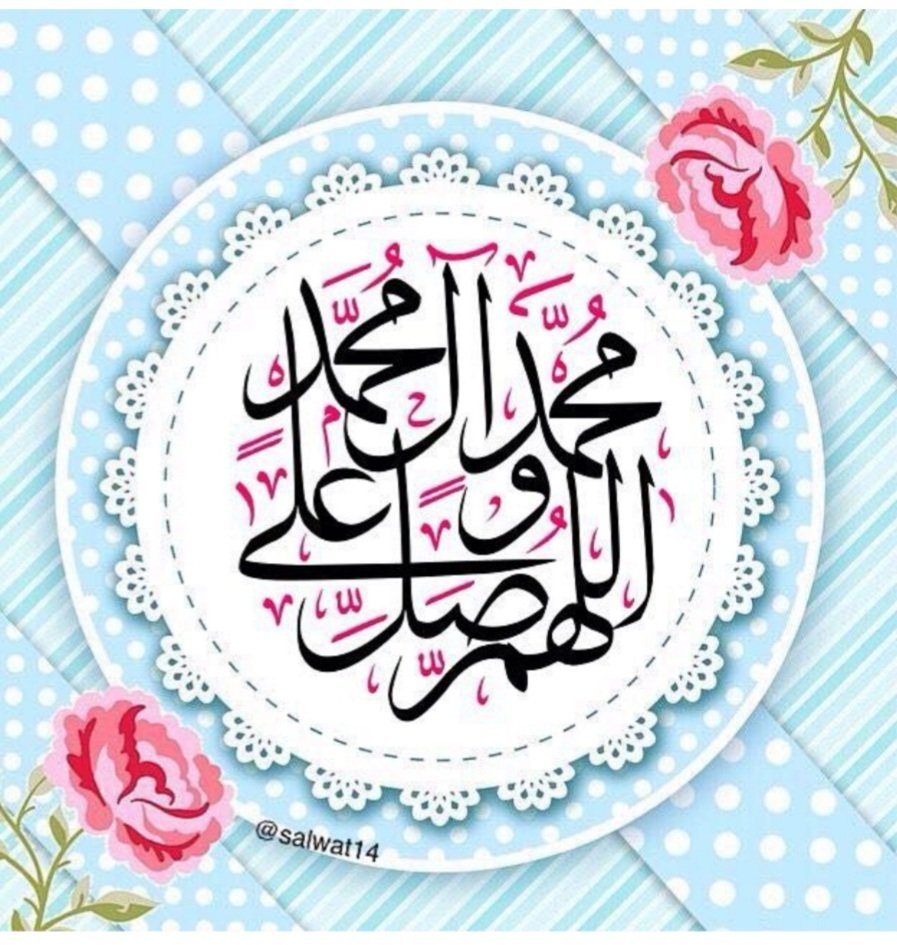 سال الصحابة رسول الله قالوا يا رسول الله، كيف نصلي عليكم أهل البيت، قال: قولوا: اللهم صل على محمد وعلى آل محمد، كما صليت على إبراهيم، وعلى آل إبراهيم، إنك حميد مجيد، اللهم بارك على محمد وعلى آل محمد، كما باركت على إبراهيم، وعلى آل إبراهيم إنك حميد مجيد.