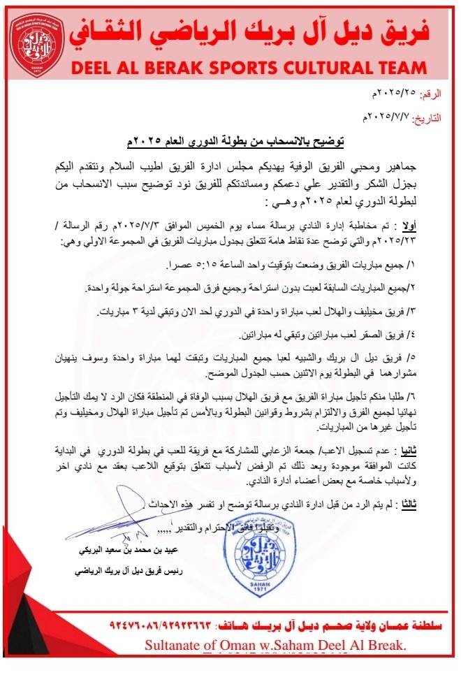 ALDEEL_4's tweet photo. توضيح بالانسحاب من بطولة الدوري العام https://t.co/ODdUtWrp6D