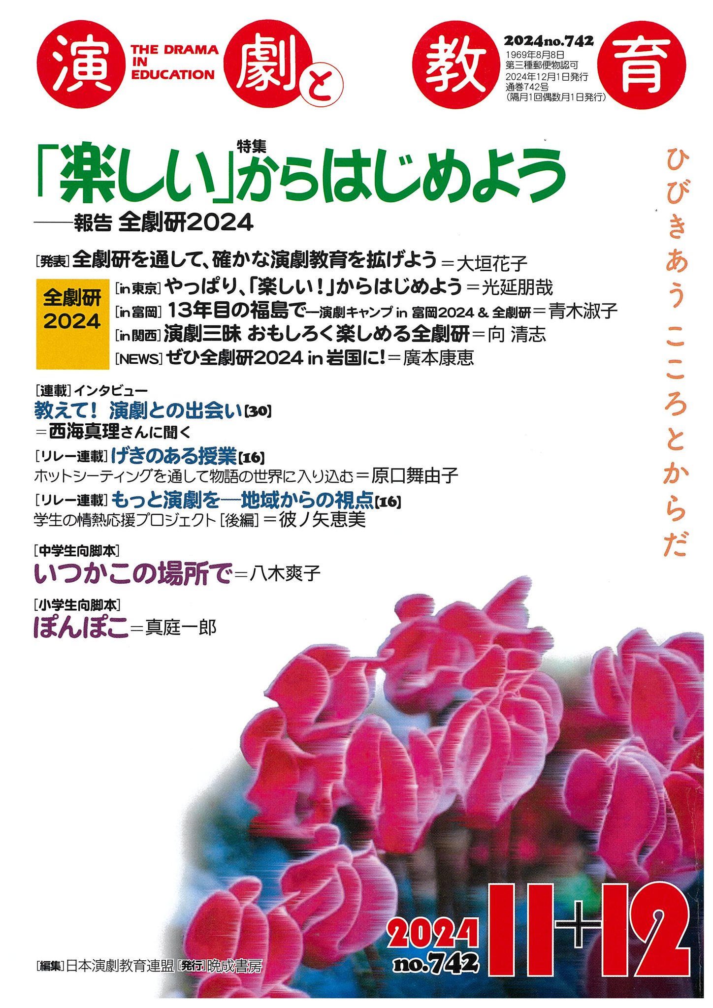 小学校演劇脚本集 5 日本演劇教育連盟 中学校演劇脚本集 5 | 日本演劇教育連盟 |本 | 通販 | Amazon