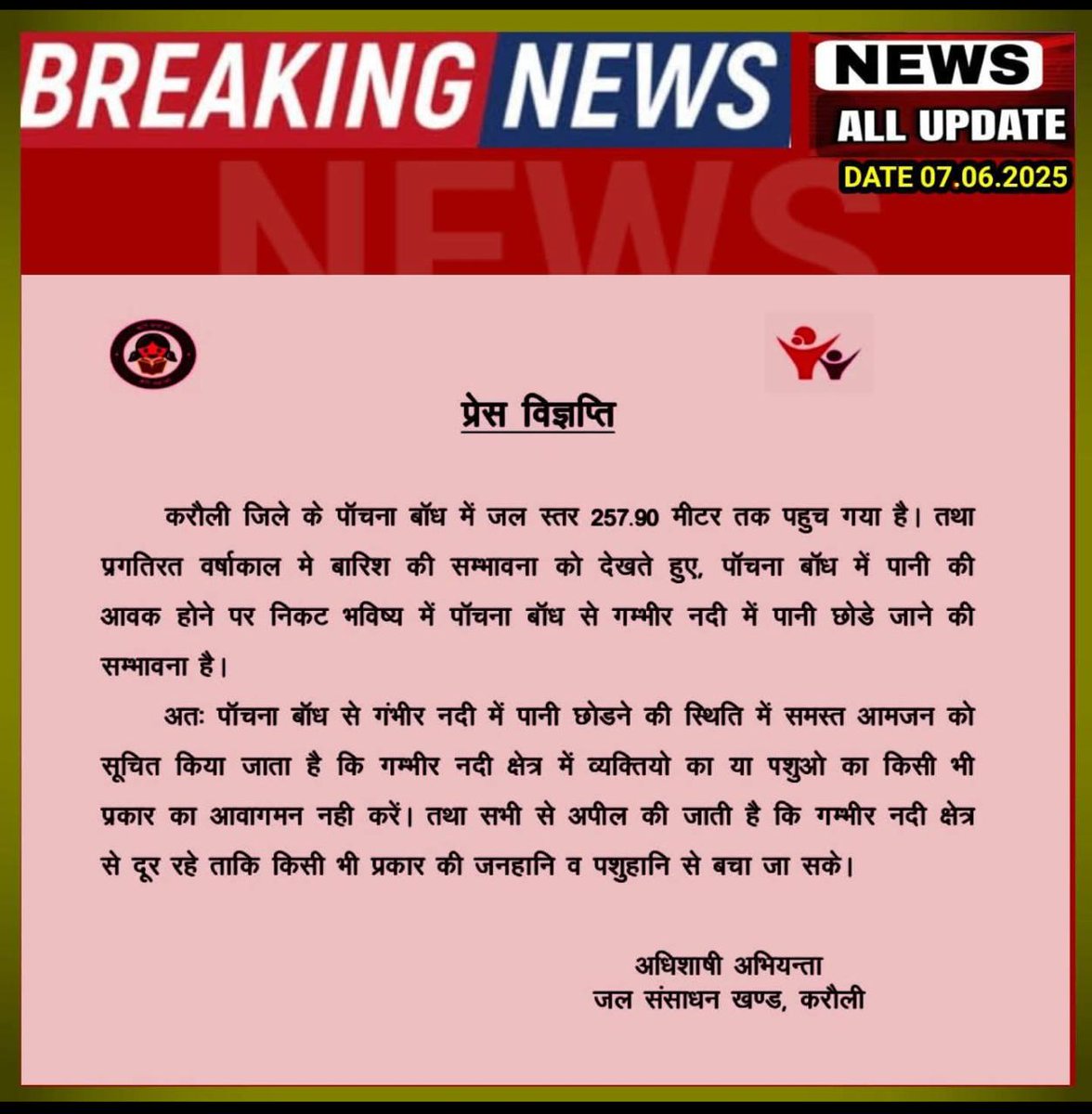 करौली पांचना बांध के गेट कभी भी खोले जा सकते हैं