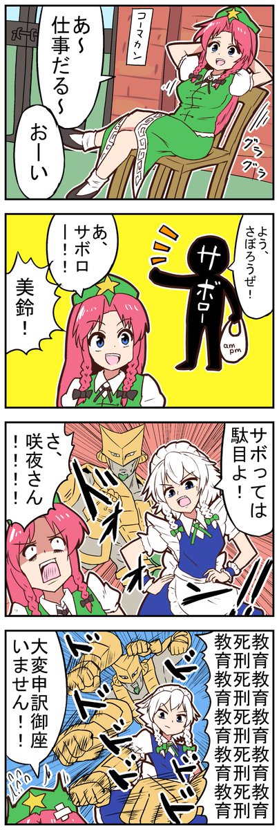 mikadukimo777's tweet image. 【東方の４コマ】20230823
さぼる話