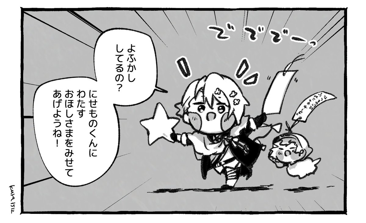 おほしさまを見せてくれるわんぱくちょうぎくん。 