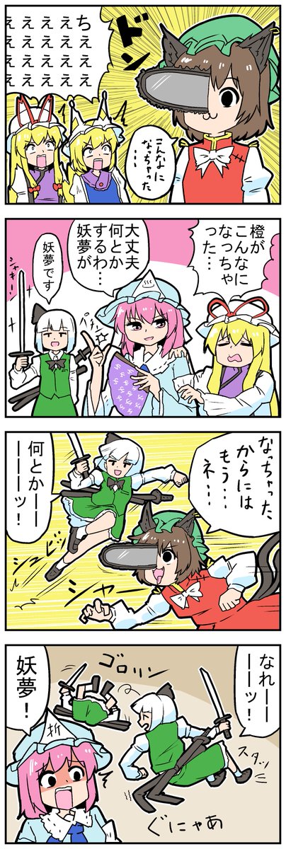 mikadukimo777's tweet image. 【東方の４コマ】20230906
妖夢が何とかするわ…