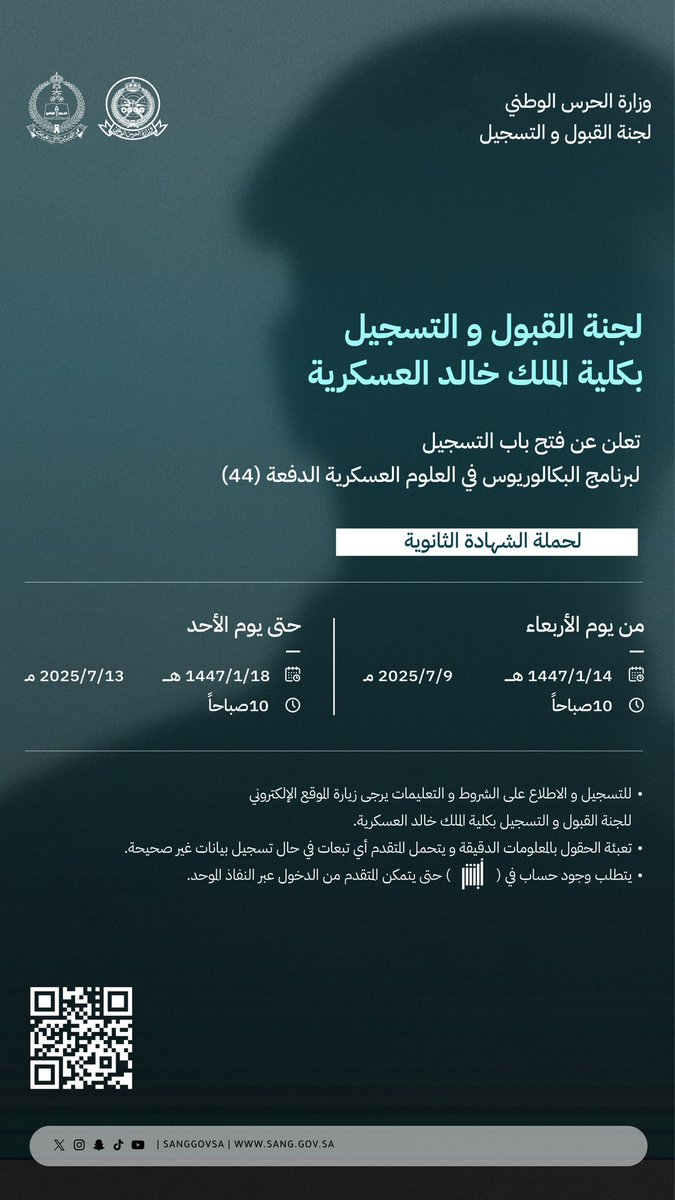sanggovsa's tweet image. لجنة القبول والتسجيل بكلية الملك خالد العسكرية بـ #وزارة_الحرس_الوطني تعلن عن موعد التسجيل للعام الدراسي 1447هـ لبرنامج البكالوريوس في العلوم العسكرية لحملة الشهادة الثانوية وذلك عن طريق الموقع الإلكتروني على الرابط التالي:
kkmar.gov.sa