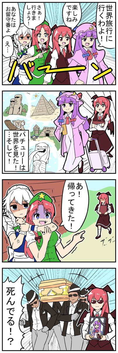 mikadukimo777's tweet image. 【東方の４コマ】20230829
世界は広い