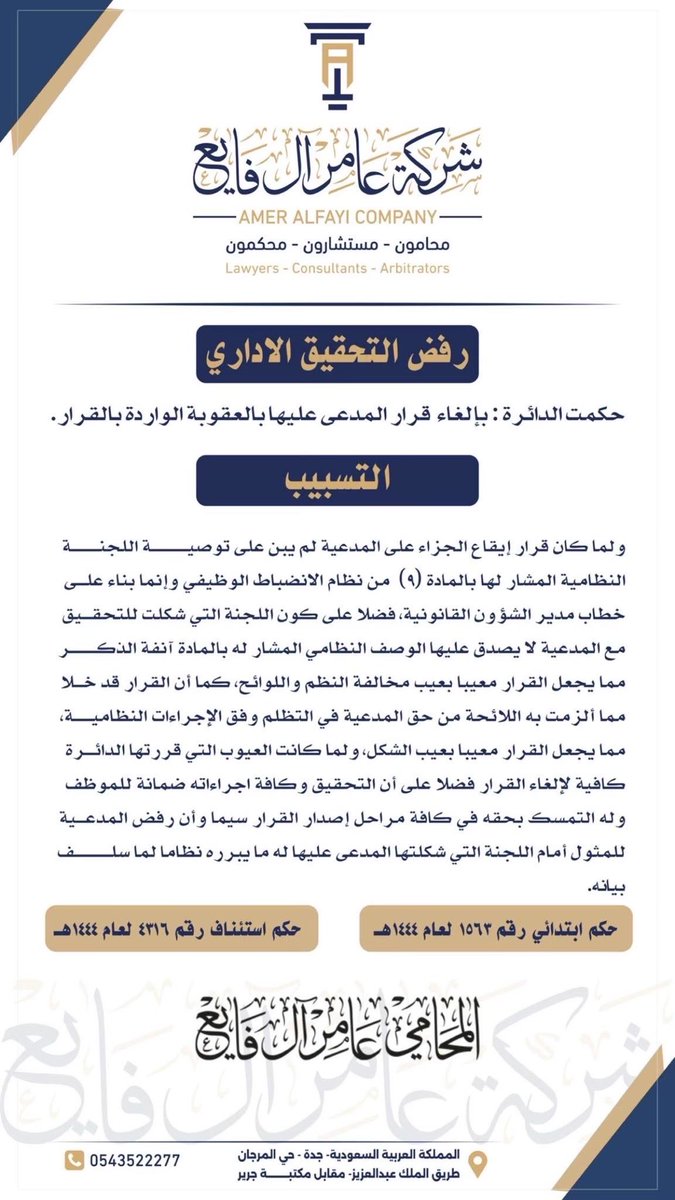 عامر آل فايع | Lawyer Amer Alfayi tweet media