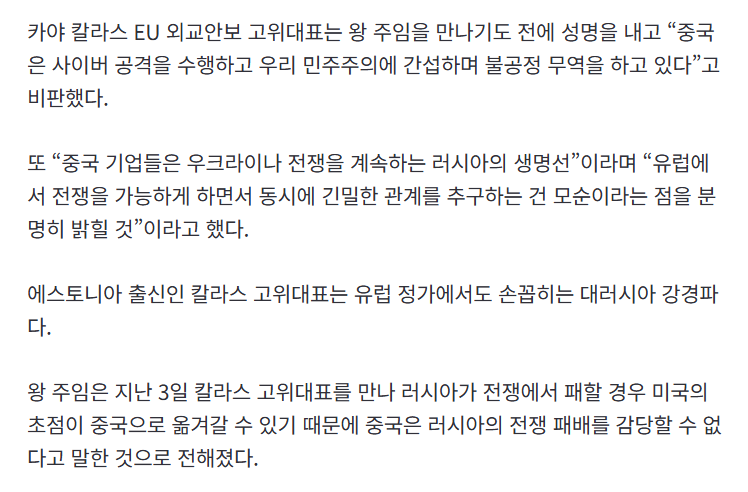 realverygood's tweet photo. 카야 칼라스 EU 외교안보 고위대표 : “중국은 사이버 공격을 수행하고 우리 민주주의에 간섭하며 불공정 무역을 하고 있다”
https://t.co/RNmmqdBVhJ

“왕이, 우크라이나 전쟁은 미국의 중국 집중 막는 ‘축복’”
https://t.co/P4IgC2WmFJ
https://t.co/Q2ONYBGedk https://t.co/qyKxPv2Q0h