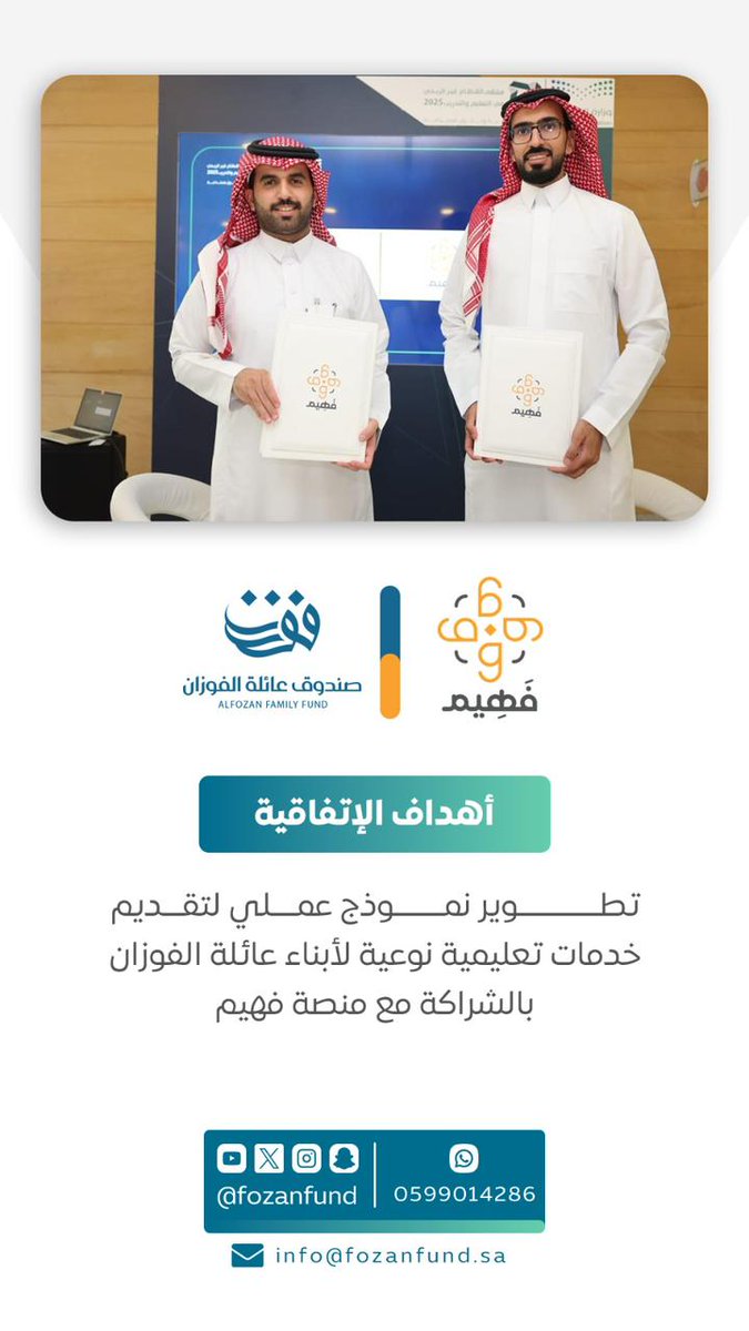 > شراكة

وقّع صندوق عائلة الفوزان إتفاقية شراكة مع منصة فهيم ضمن ملتقى التعليم بهدف تطوير نموذج عملي لتقديم خدمات تعليمية نوعية تُسهم في تمكين ابناء العائلة.