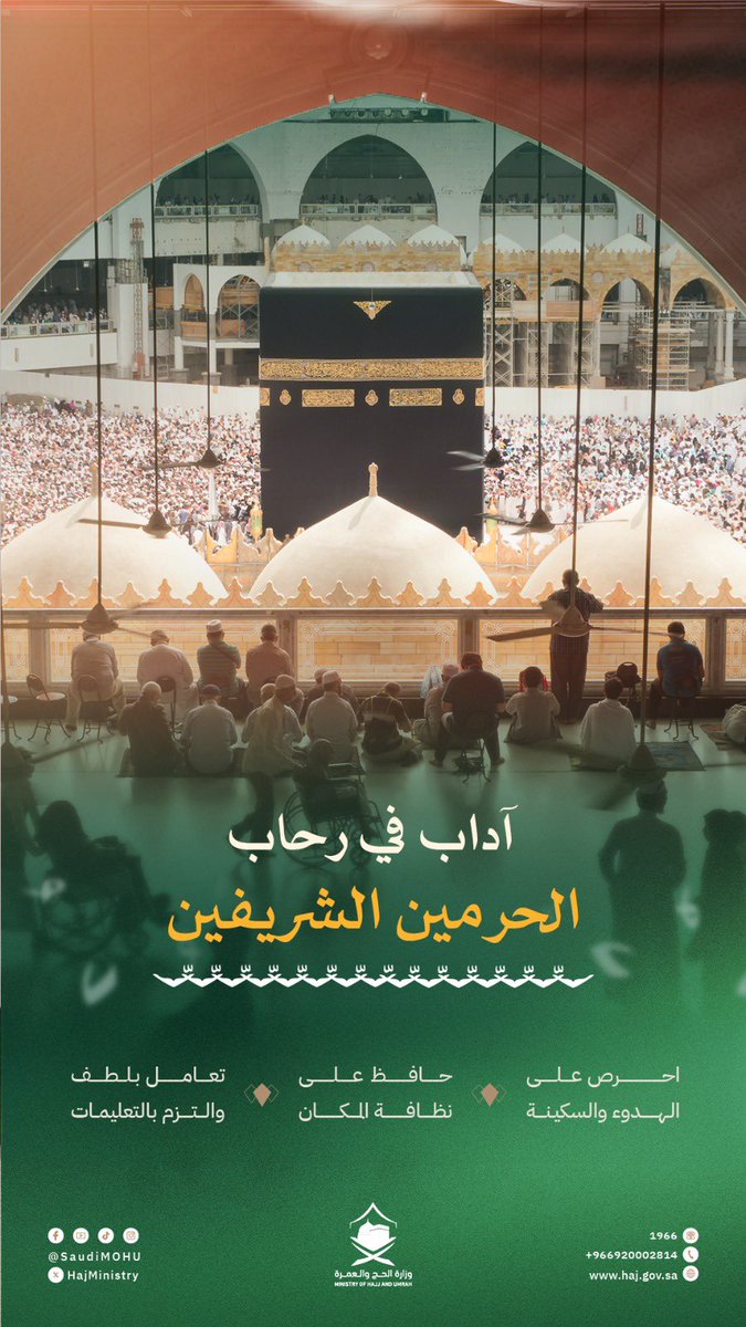 للزائر آدابٌ يتحلى بها، يجب أن ترتقي لشرف المقام.