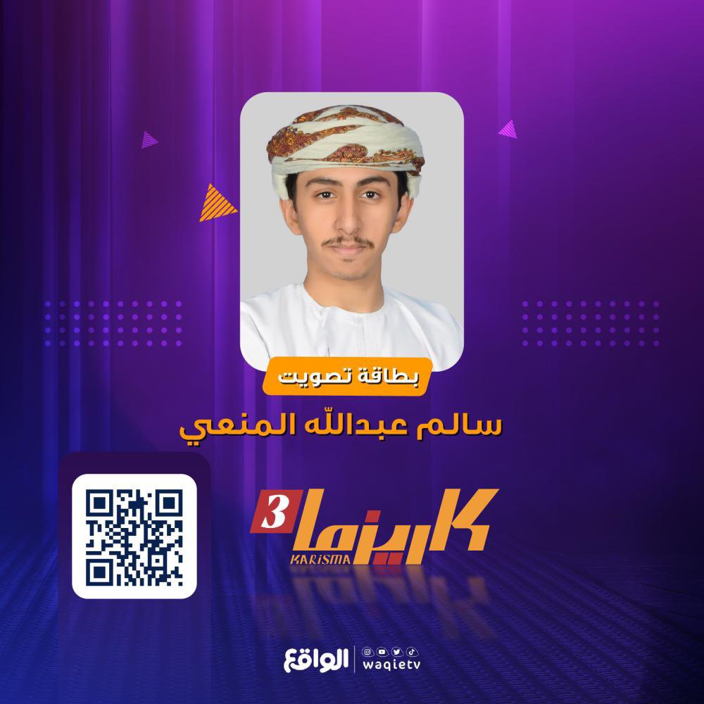 ha77lh's tweet photo. تعودنا نقول ونطول :

دارٍ لها السيفين والخنجر شعار
حشى عليها ما تخلي ولدها 
🇴🇲🇴🇲🇴🇲🇴🇲🇴🇲🇴🇲🇴🇲
ي��تاج وقفتنا ووقفتكم المتسابق المبدع المُتحدث الكيرزماوي سالم المنعي ، بادر بالنشر اذا ماعندك القدره على التصويت والوقفه مطلوبه .
#سالم_المنعي 
#تصفيات_كاريزما 
@3Almanai https://t.co/tH8ordeyI4