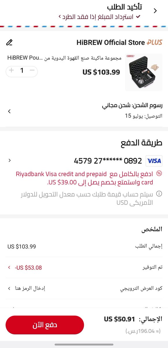 شنطة من هايبرو لقهوه V60 كاممله 😎
خذها بنص السسعر 🔥🔥😎
استخدمو كود FSGCC10+JULY60D2+بطاقة الرياض 💳
رابط المنتج ⬇️
s.click.aliexpress.com/e/_olPalfs
المطحنه اليدويه لحالها ب 200 🤣🤣