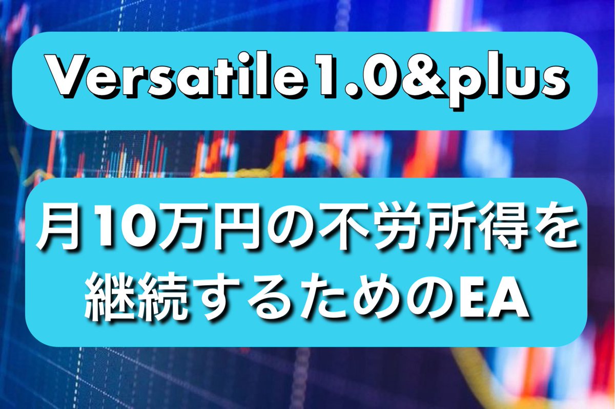 🔱🔱🔱🔱🔱🔱🔱🔱🔱🔱🔱
 エクストリーム・ヴァーサタイル
🔱🔱🔱🔱🔱🔱🔱🔱🔱🔱🔱

フル稼働で完全勝利継続中😊

マイクロ運用でも月10万円の不労所得を実現！

開発者のマイクロ口座実績毎日公開中

重要なのは【行動力】

詳細➡️bit.ly/40uMUgI

自動売買