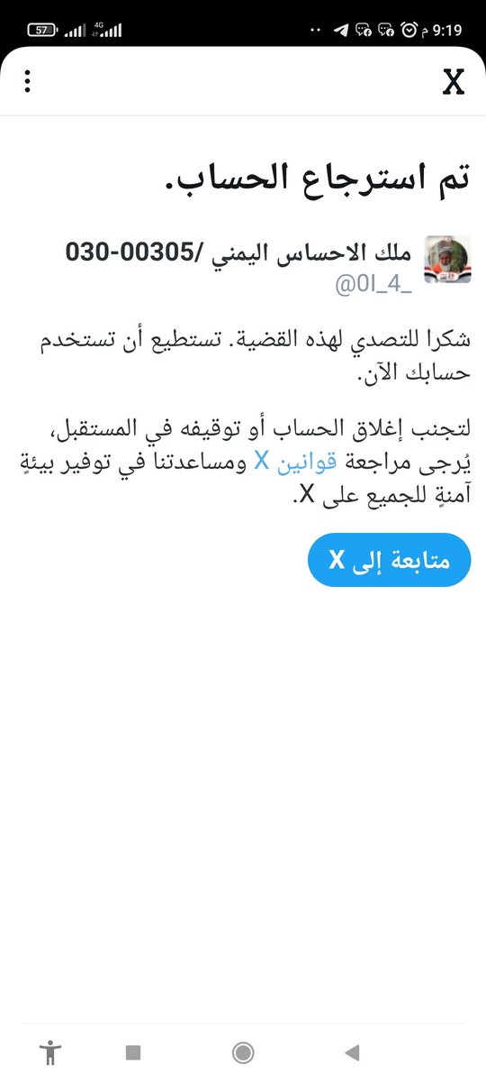 كل يوم تقييد للحساب ايلون اصبح مستقصد حسابي مش عارف عملت فيه أيه ؟!