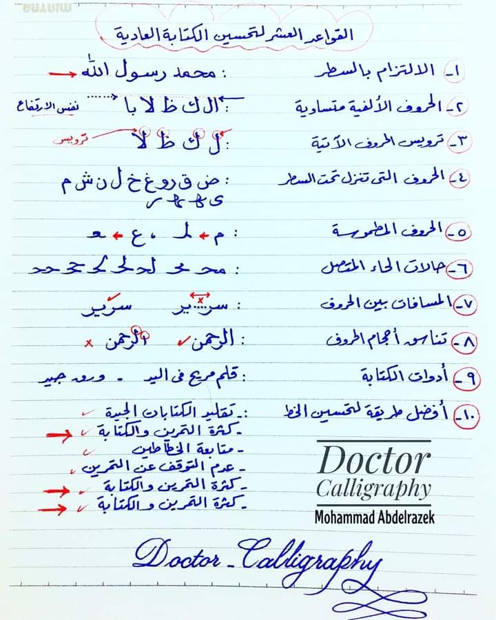 مكتب السارة للخدمات العلميَّة (@translator8sara) on Twitter photo ✍️القواعد العشر لتحسين الخط بالقلم العادي.
#نمير_البيان
<a href="/Arabiclit/">مَجَالِس أَدَبِيَّة</a>
#الخط_العربي ✍️القواعد العشر لتحسين الخط بالقلم العادي.
#نمير_البيان
<a href="/Arabiclit/">مَجَالِس أَدَبِيَّة</a>
#الخط_العربي