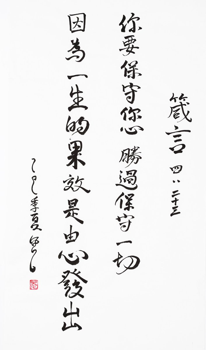cloudwindArtist's tweet photo. 在這屆要畢業的前，朋友說要有一件作品來展出，想了很久，想說沒寫過聖經的經句，就來寫一次
#墨 #書法 #calligraphy https://t.co/IsOk3xWh7C