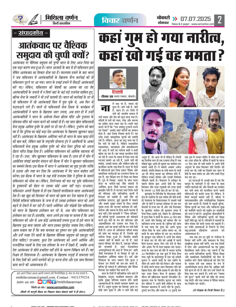 deepakbokaro's tweet photo. #article #Editorial #sonamraghuvanshiarrested #sonamraghuwanshi https://t.co/9QXlyLAQwI