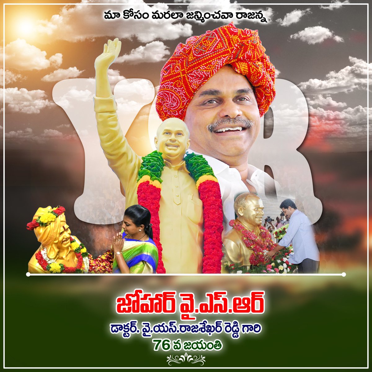 RojaSelvamaniRK's tweet image. మేధావి, ప్రజల నేత, సంక్షేమపథకాల పితామహుడు డా. వైఎస్ రాజశేఖర్ రెడ్డి గారి జయంతి సందర్భంగా ఆయనకు వినమ్ర నివాళి.
తెలుగు ప్రజల హృదయాలలో చిరస్థాయిగా నిలిచిపోయిన నేతకు నా శుభాకాంక్షలు.
#YSRJayanthi