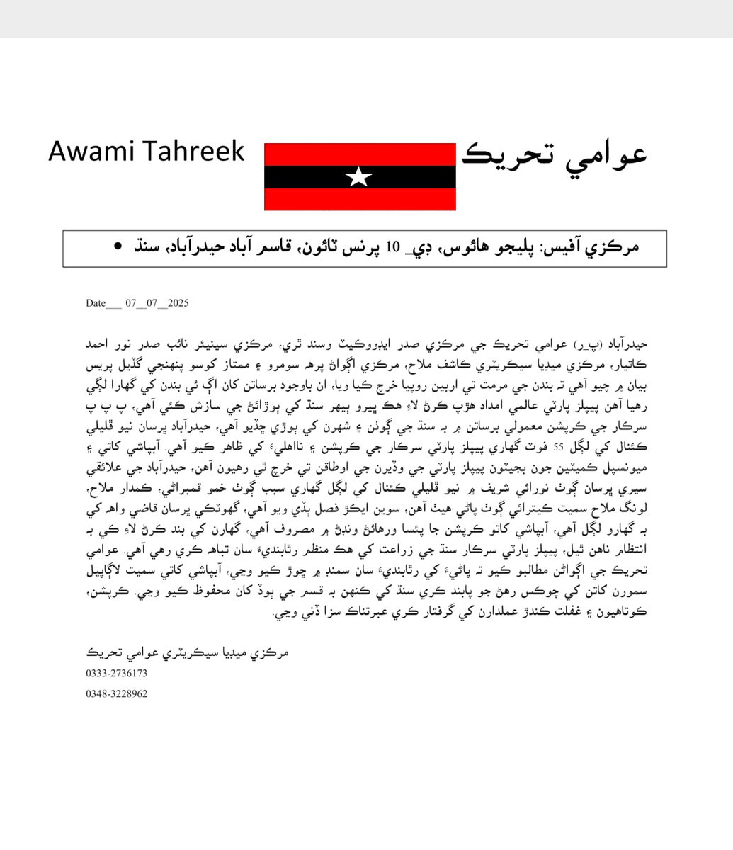 پيپلز پارٽي عالمي امداد هڙپ ڪرڻ لاءِ هڪ ڀيرو ٻيهر سنڌ کي ٻوڙائڻ جي سازش ڪري رهي آهي، بندن جي مرمت ۾ ڪرپشن سب برساتن کان اڳ ئي واهن ۽ شاخن کي گهارا پئجي رهيا آهن، عوامي تحريڪ