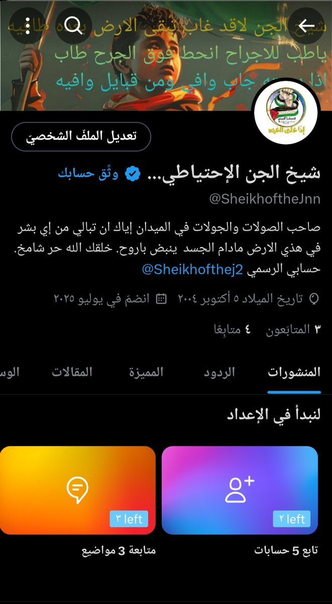 Sheikhofthej2's tweet image. الحظر يعلم الغايب لا يوجد لديا في منصة اكس غير هذي الحسابات @SheikhoftheJnn الإحتياطي
@Sheikhofthej2الرسمي
غير هولاء لا يوجد لديا إي حساب
ولكل يعرف بعد هذا المنشور ان هو لا يوجد لديا إي حساب غير هولاء الحسابات👆
لاني قبل فترة فتحت حساب احتياطي
وحتذفين الرموز حقه ولم استطيع الدخ