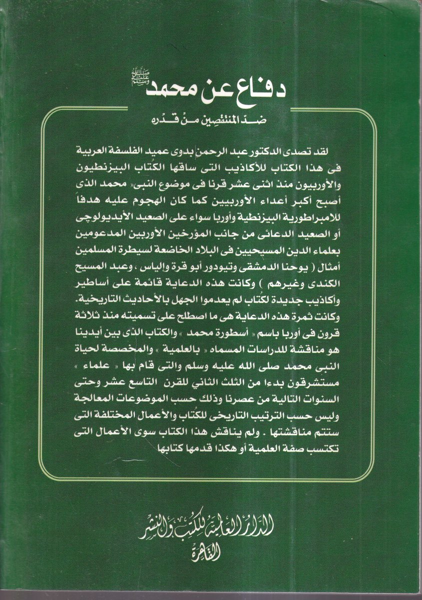 لبيع كتاب"دفع عن محمد ضد المنتقصين من قدره"
   تأليف:د.عبد الرحمن بدوي 
ترجمة:كمال جاد الله
مطبعة :الدار العالية للكتب
بدون تاريخ
عدد الصفحات:208
   للتواصل و الحجز عبر الواتساب:                
wa.me/201120555816