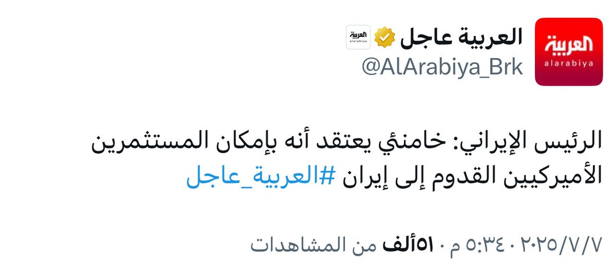 هذا الخبر بيتعامى عنه الإخونجية والأذناب والمغفلين، إيران من حقها كدولة تنفتح على العالم وتتعاون مع أي دولة ترى في التعاون معها مصلحة لها ولشعبها.

المشكلة ماهي في إيران الآن لأنها دولة وبتقدم مصلحتها على كل شيء، المشكلة في المغفل اللي رجل قدام ورجل وراء.