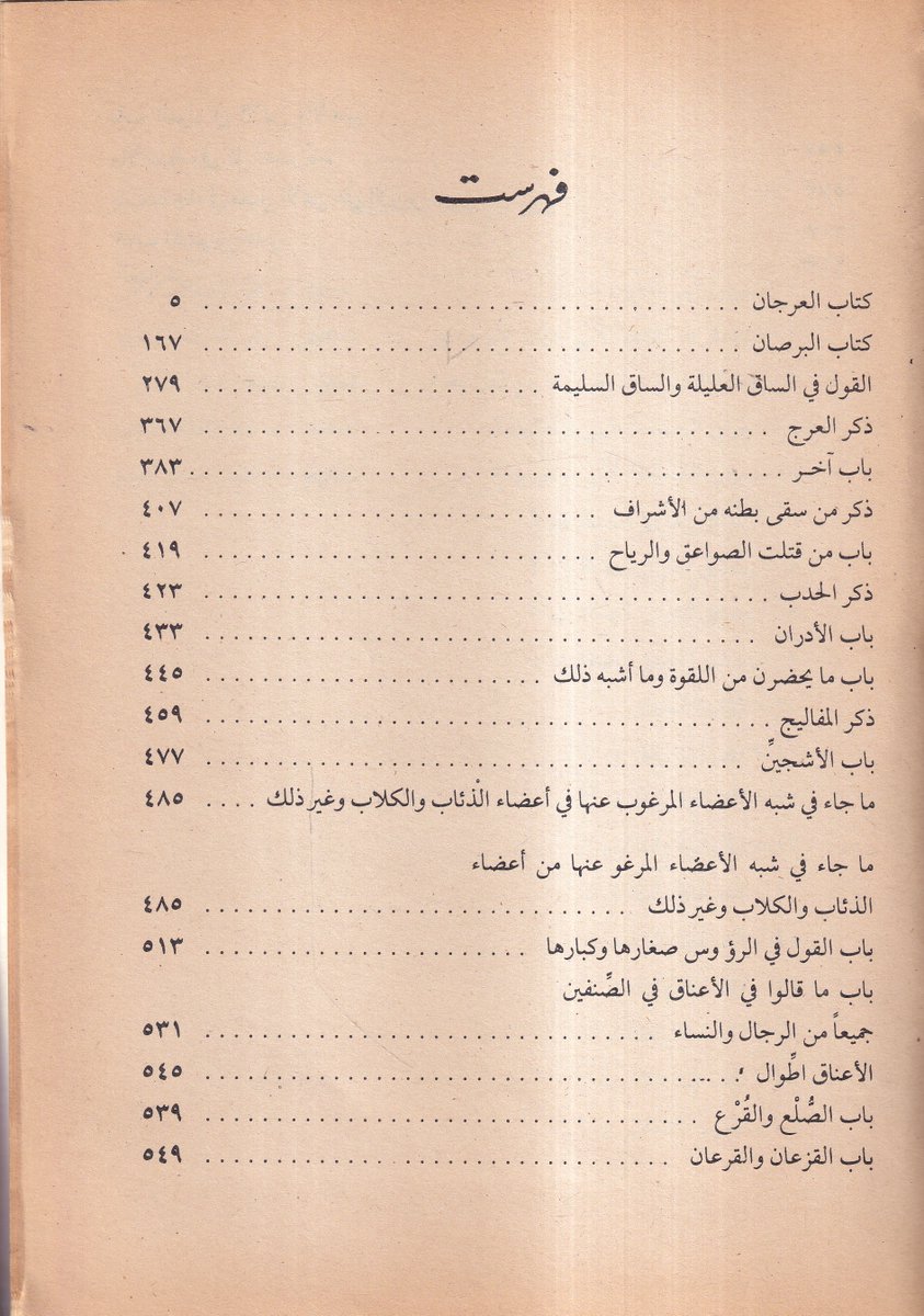 للبيع كتاب"البرصان و العرجان و العميان و الحولان "
الكتاب جزءان
   تأليف:لأبي عثمان عمر ابن الجاحظ
تحقيق:عبد السلام هارون
مطبعة :الهيئة العامة
سنة الطبع:1998
   للتواصل و الحجز عبر الواتساب:                
wa.me/201120555816