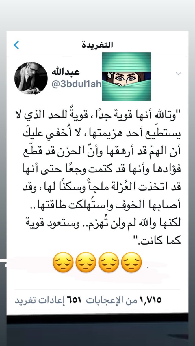 #كلمه_ودك_تقولها
يا الله كيف أمكنه أن يصفني هكذا. ؟
😔😔😔😔
<a href="/3bdul1ah/">عبدالله</a>