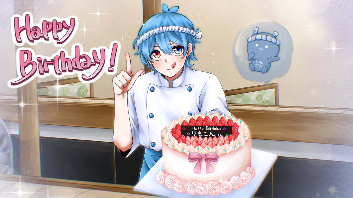 本日はりもこんの誕生日です！！🎉 皆で盛大に祝ってあげよう
