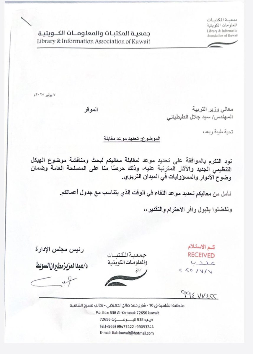 الشأن العام (@alshanalaam) on Twitter photo نقابة تكنولوجيا التعليم & جمعية المكتبات والمعلومات الكويتية: تقدمنا بكتاب إلى معالي وزير التربية بشأن الملاحظات على #الهيكل_التنظيمي الجديد، وكلنا ثقة بتعاونه لضمان استقرار الميدان التربوي وصون حقوق الموظفين
<a href="/jalaltt/">جلال الطبطبائي</a>
<a href="/MOEKUWAIT/">وزارة التربية</a>
<a href="/etg_kw/">نقابة تكنولوجيا التعليم</a>
<a href="/Liak_of_kuwait/">جمعية المكتبات والمعلومات الكويتية</a> نقابة تكنولوجيا التعليم & جمعية المكتبات والمعلومات الكويتية: تقدمنا بكتاب إلى معالي وزير التربية بشأن الملاحظات على #الهيكل_التنظيمي الجديد، وكلنا ثقة بتعاونه لضمان استقرار الميدان التربوي وصون حقوق الموظفين
<a href="/jalaltt/">جلال الطبطبائي</a>
<a href="/MOEKUWAIT/">وزارة التربية</a>
<a href="/etg_kw/">نقابة تكنولوجيا التعليم</a>
<a href="/Liak_of_kuwait/">جمعية المكتبات والمعلومات الكويتية</a>