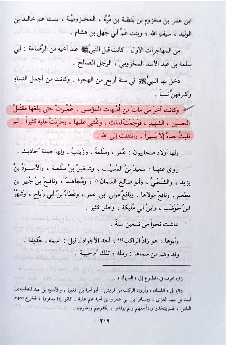 أمُّ المؤمنين أمّ سلمة رضوان الله عليها 👇🏻