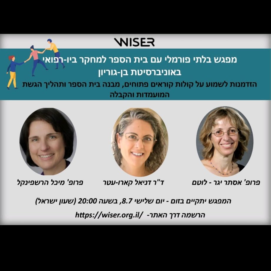 Wiser_il's tweet image. תזכורת למפגש שמתקיים מחר! להרשמה- wiser.org.il/event/introduc…