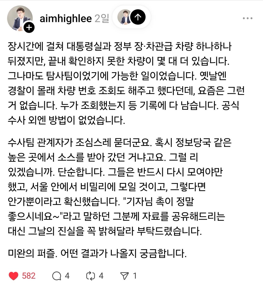 JTBC 이윤석 기자