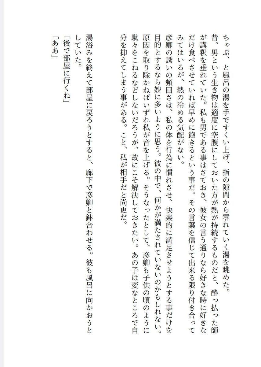 mochi_mott's tweet photo. [R-18] 手枷と首輪 |彦景 
成長彦×将軍です。
付き合い始めの微妙なパワーバランスの中で将軍がなんとか手綱を握るまでのお話。ちとえすえむっぽいかも。
冒頭だけ画像で貼ってます。ちょっと長めなのでお時間ある時にどうぞ🙇‍♀️ https://t.co/tHTriCuu13 https://t.co/QWIkpeC271